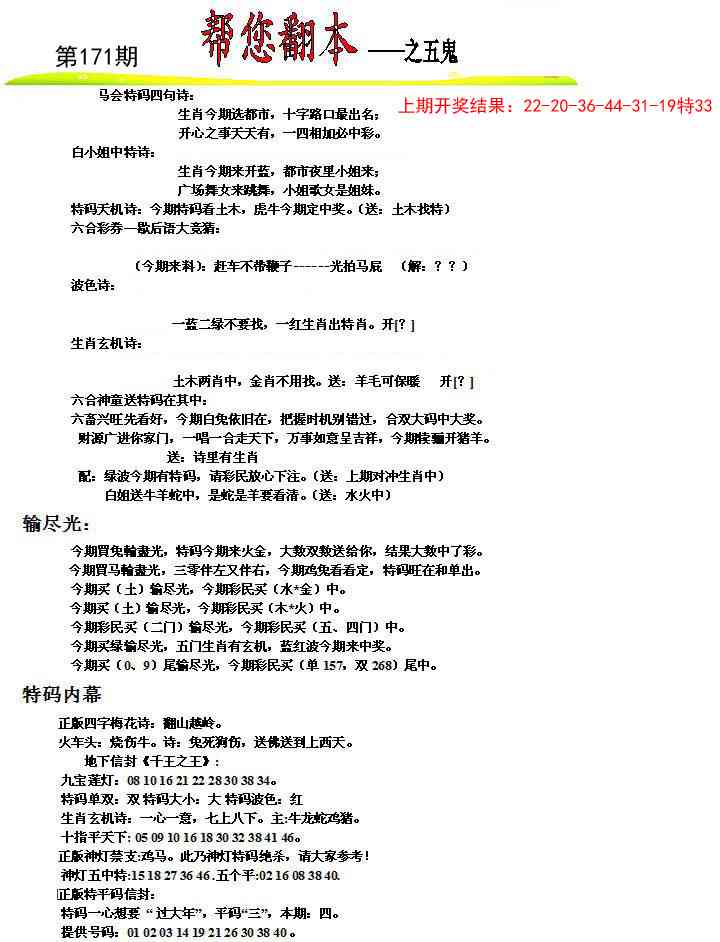 171期帮您翻本A[图]