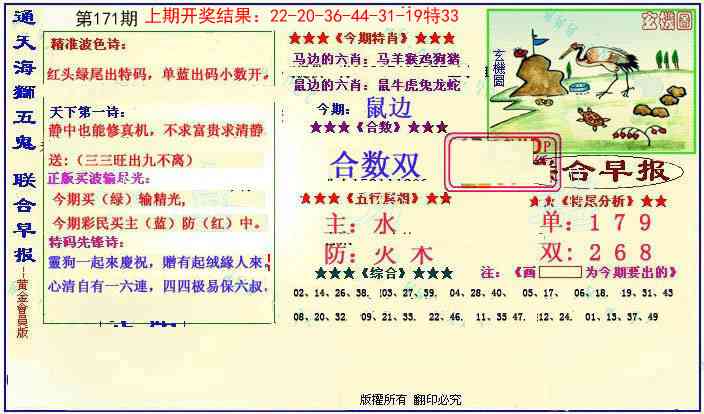 171期新联合早报[图]
