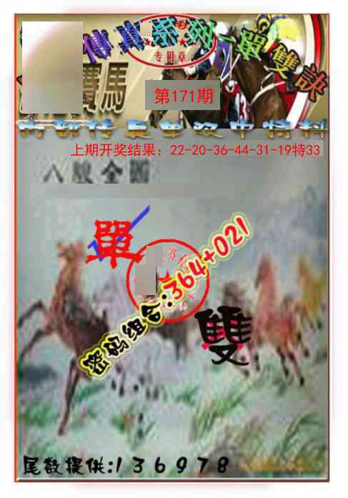 171期马会传真-单双诀[图]