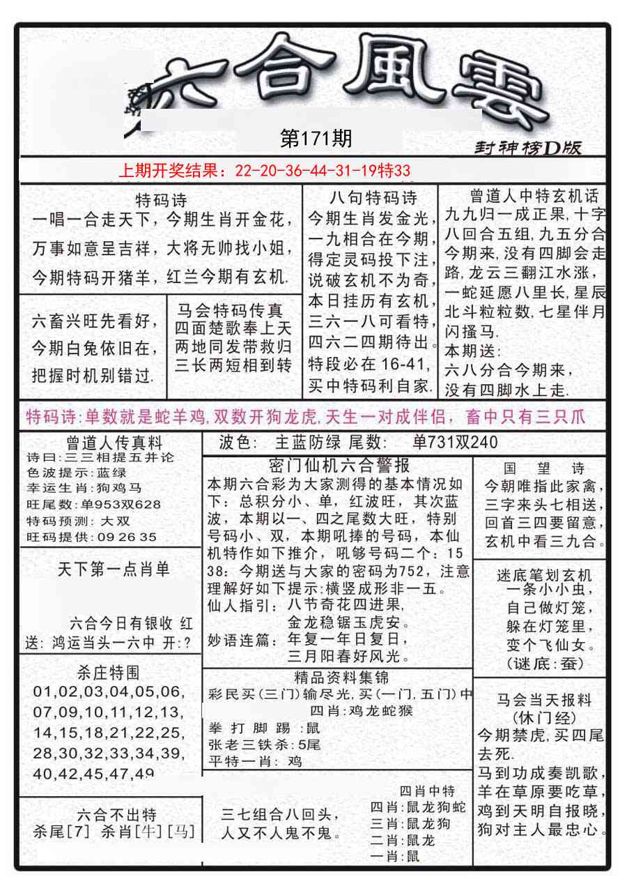 171期六合风云A[图]