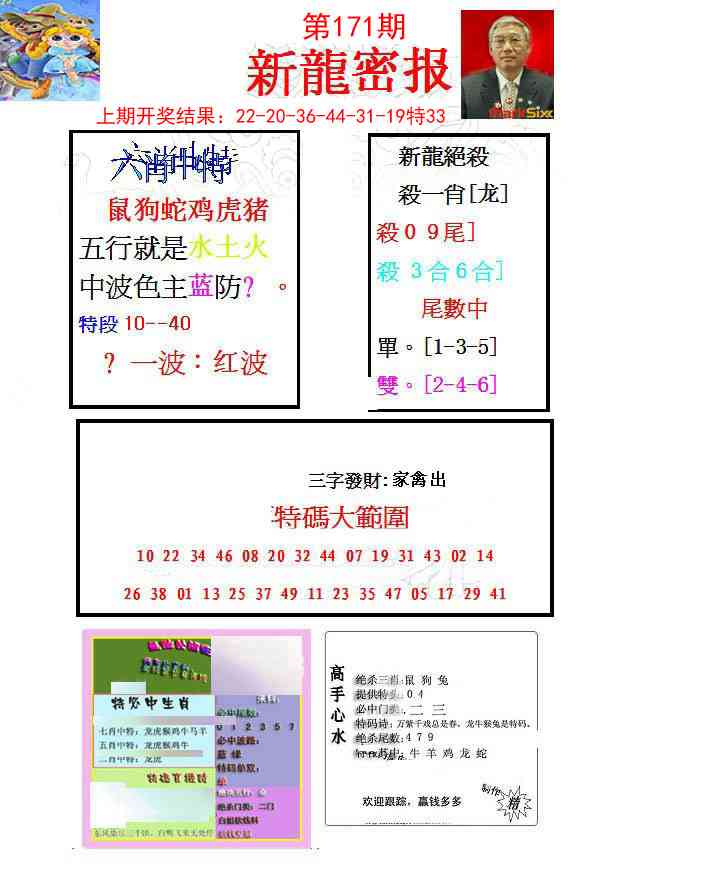 171期新龙密报[图]