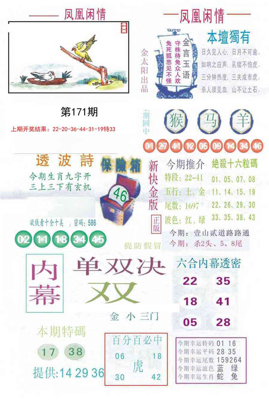 171期凤凰闲情C[图]