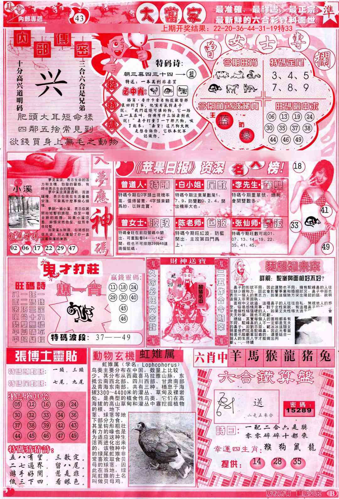 171期彩卷后庄B[图]