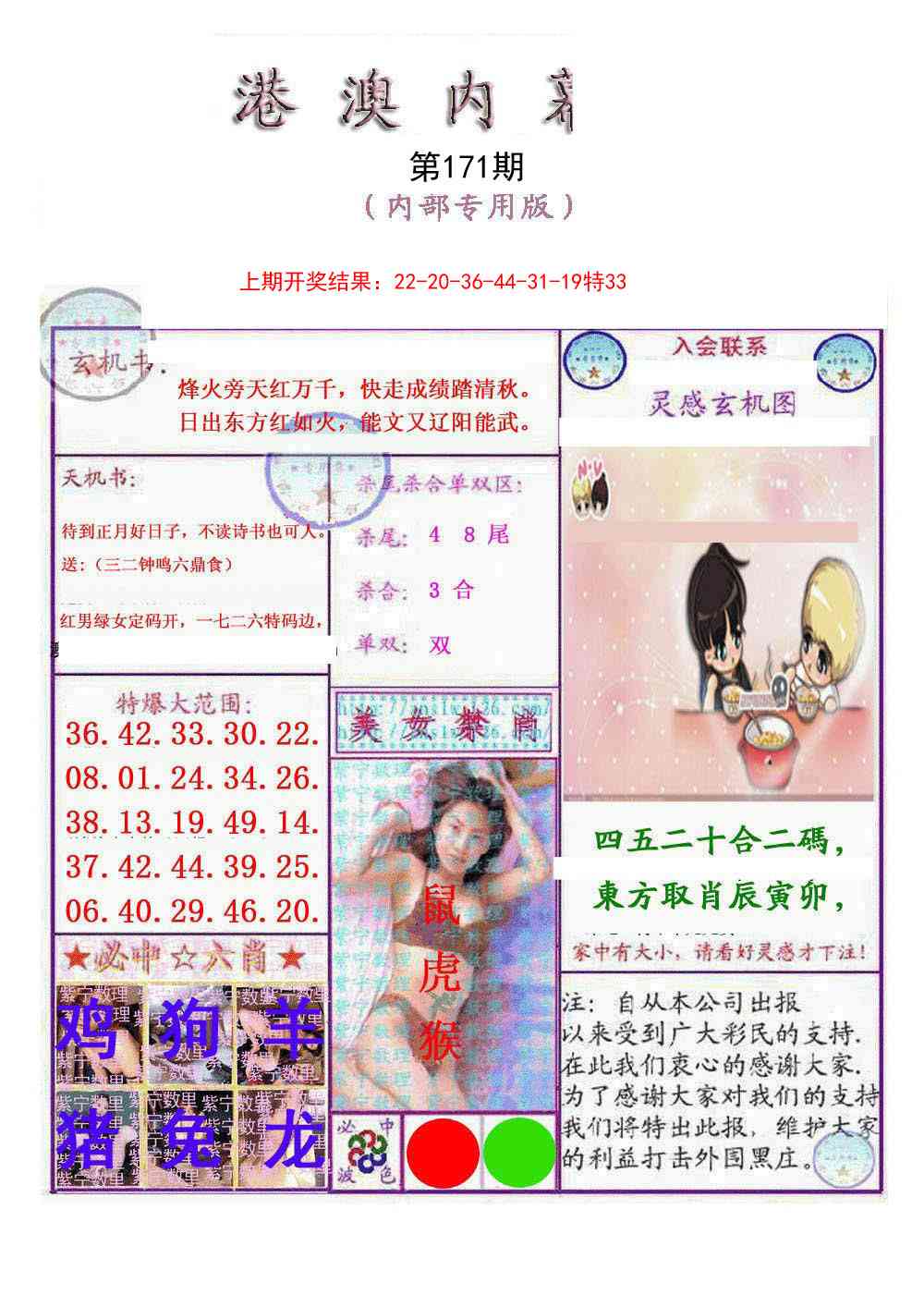 171期港澳内幕报[图]