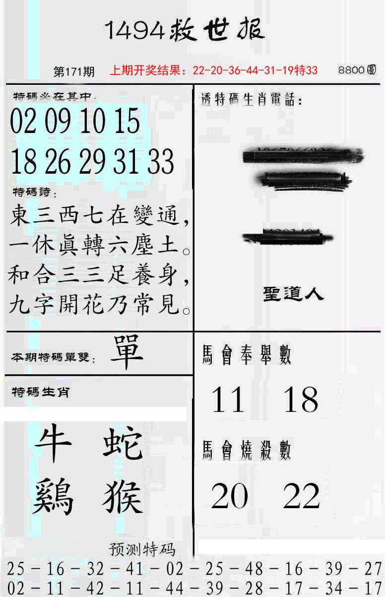 171期牛派救世报[图]