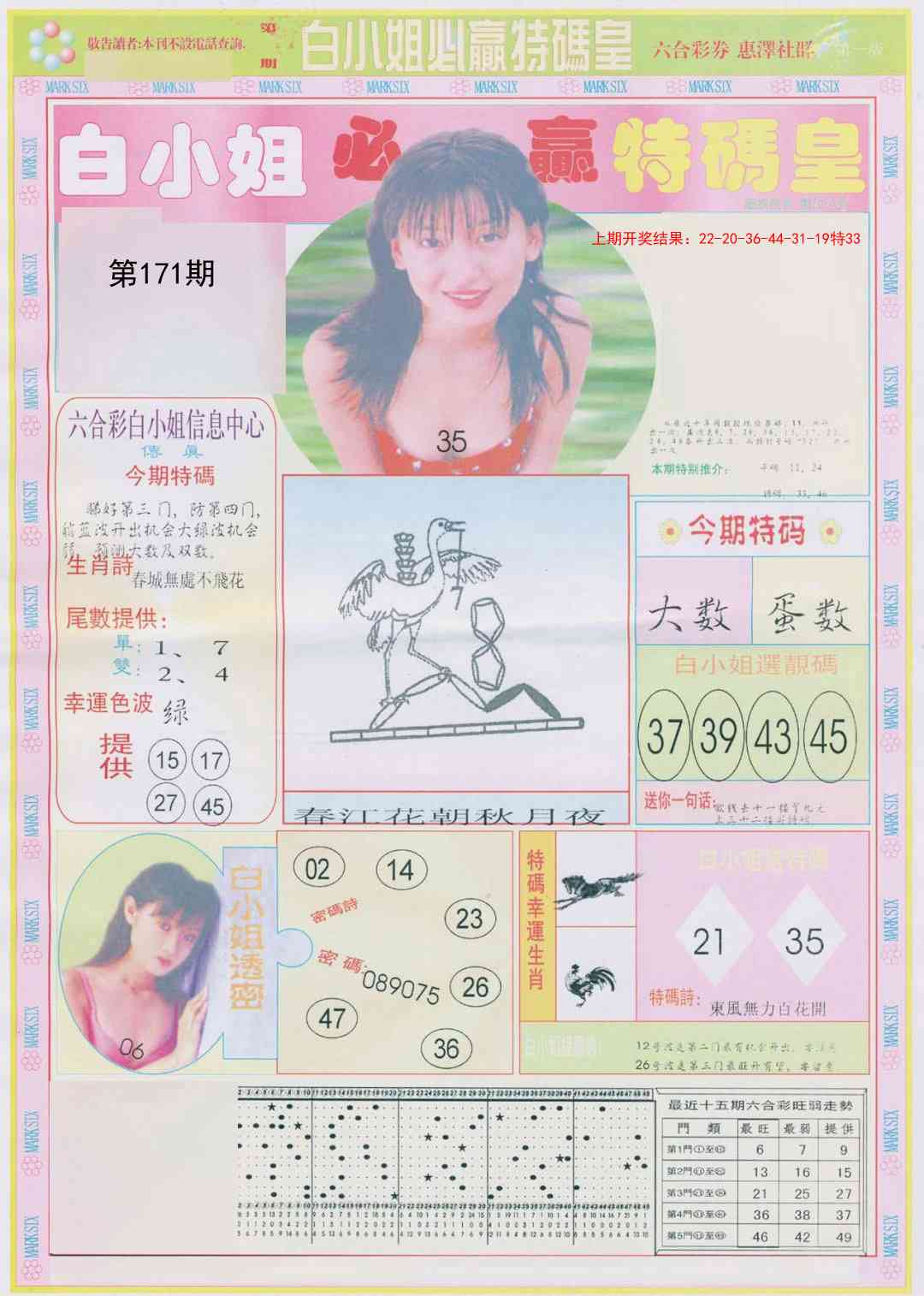 171期白小姐必赢A[图]