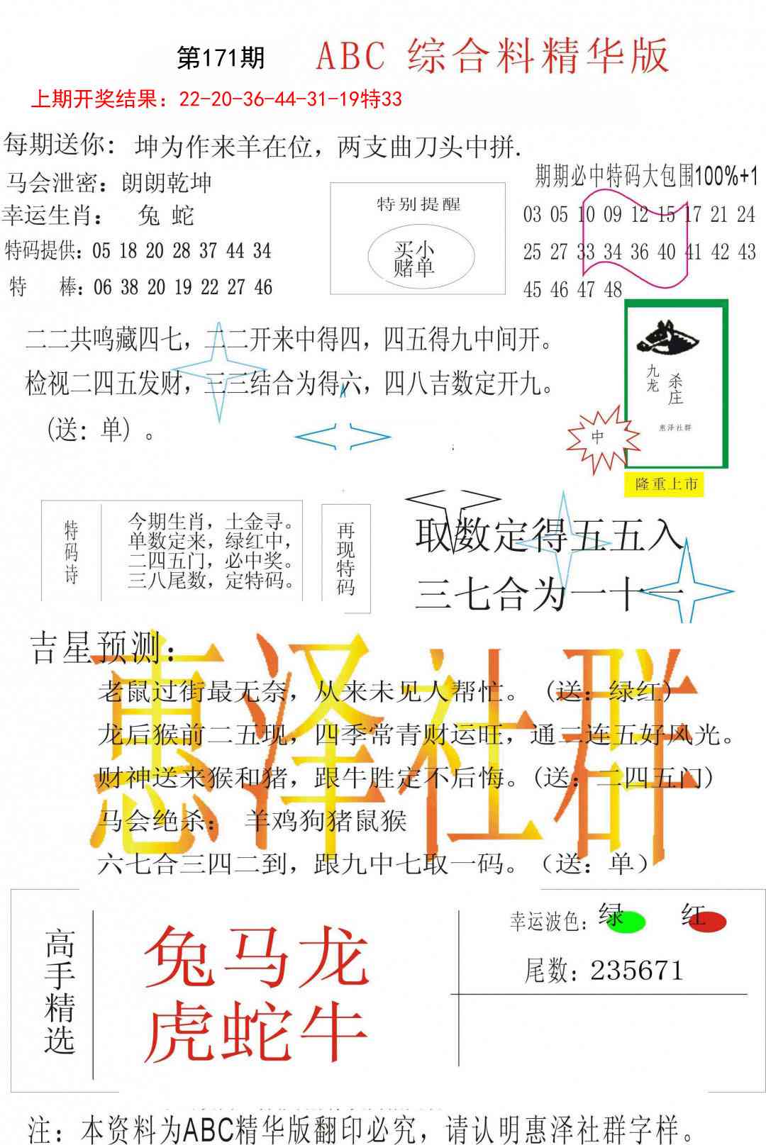 171期综合正版资料[图]