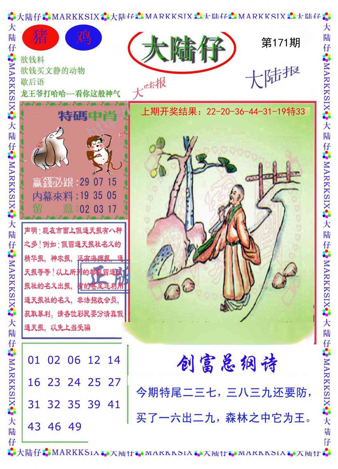 171期大陆仔[图]