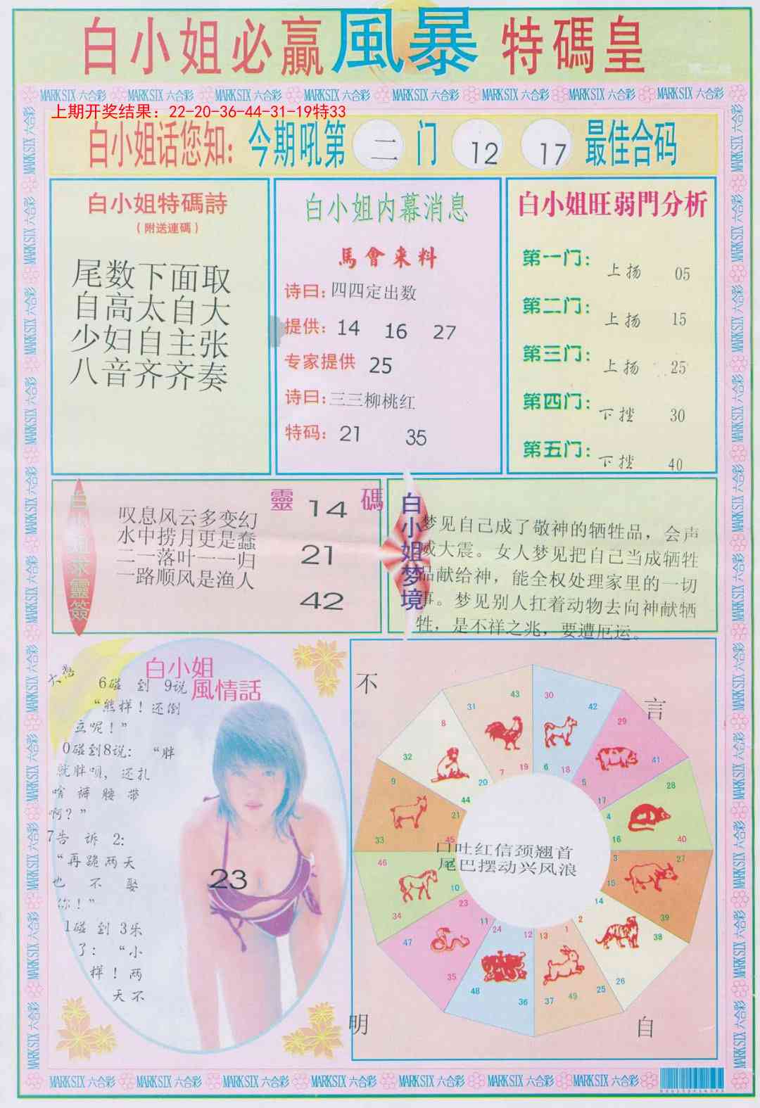 171期白小姐必赢B[图]