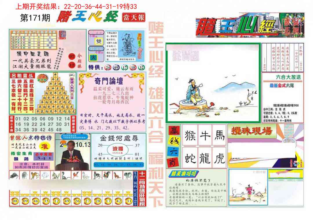 171期赌王心经[图]