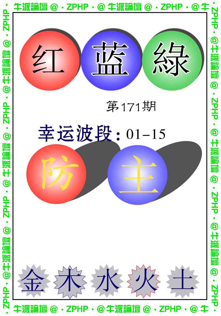 171期牛派系列5[图]