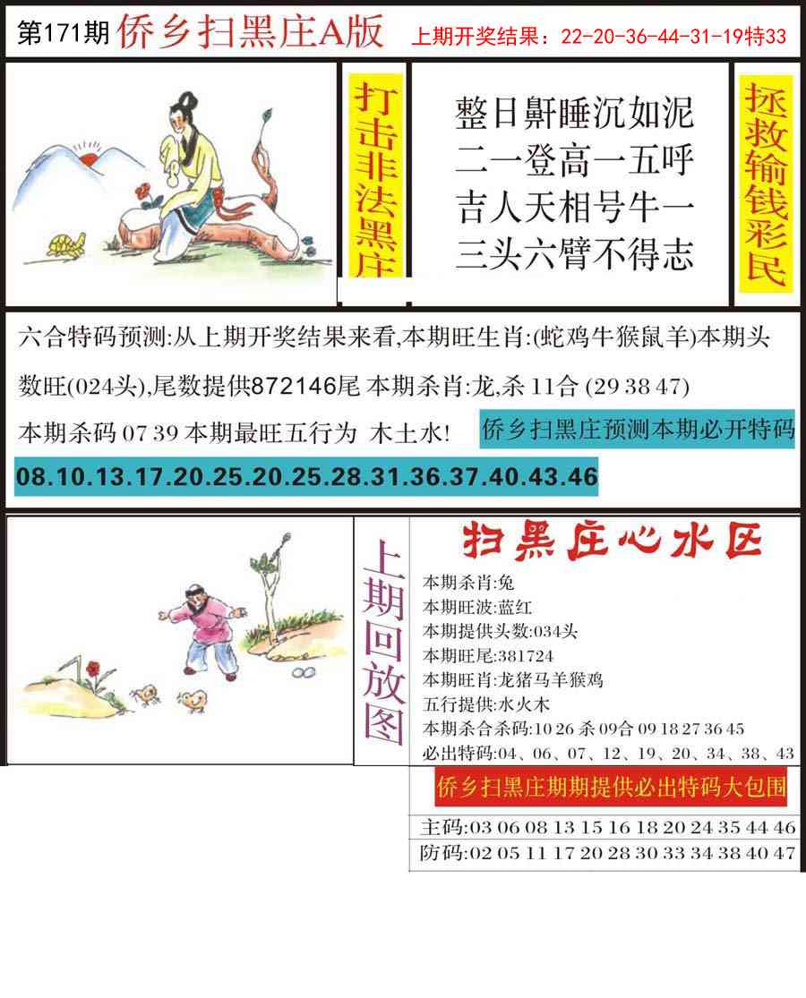 171期侨乡狂扫黑庄[图]