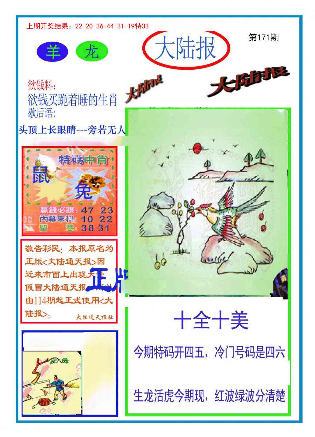 171期大陆报[图]