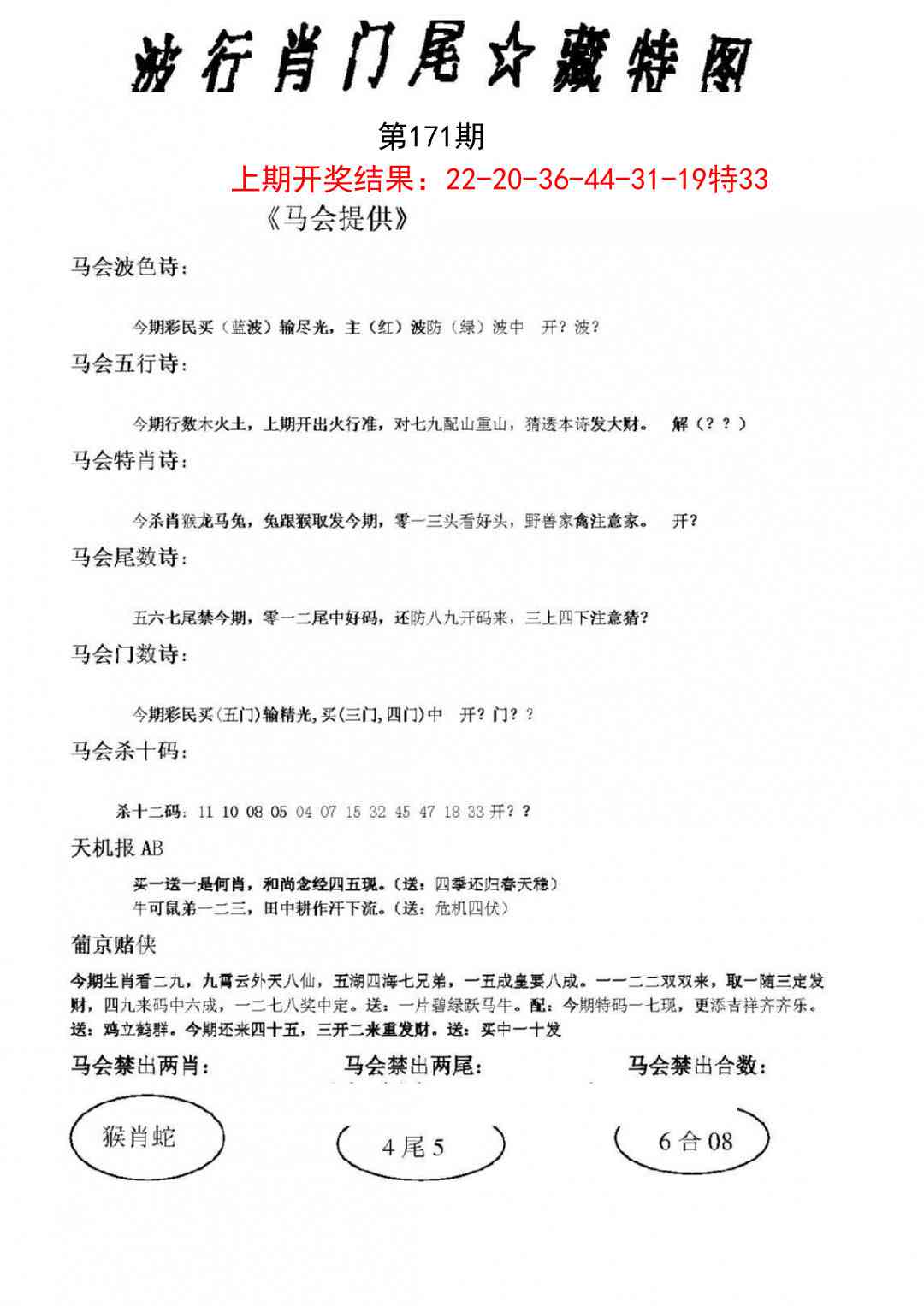 171期波行肖尾藏特图[图]