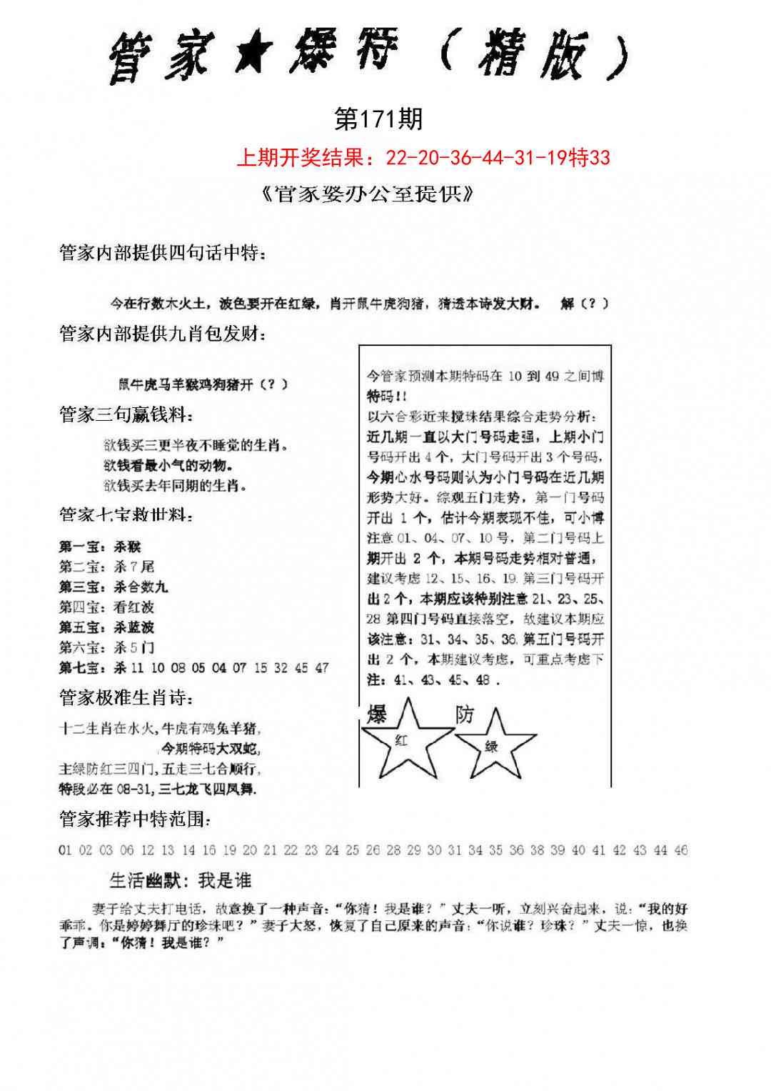 171期管家爆特精版[图]