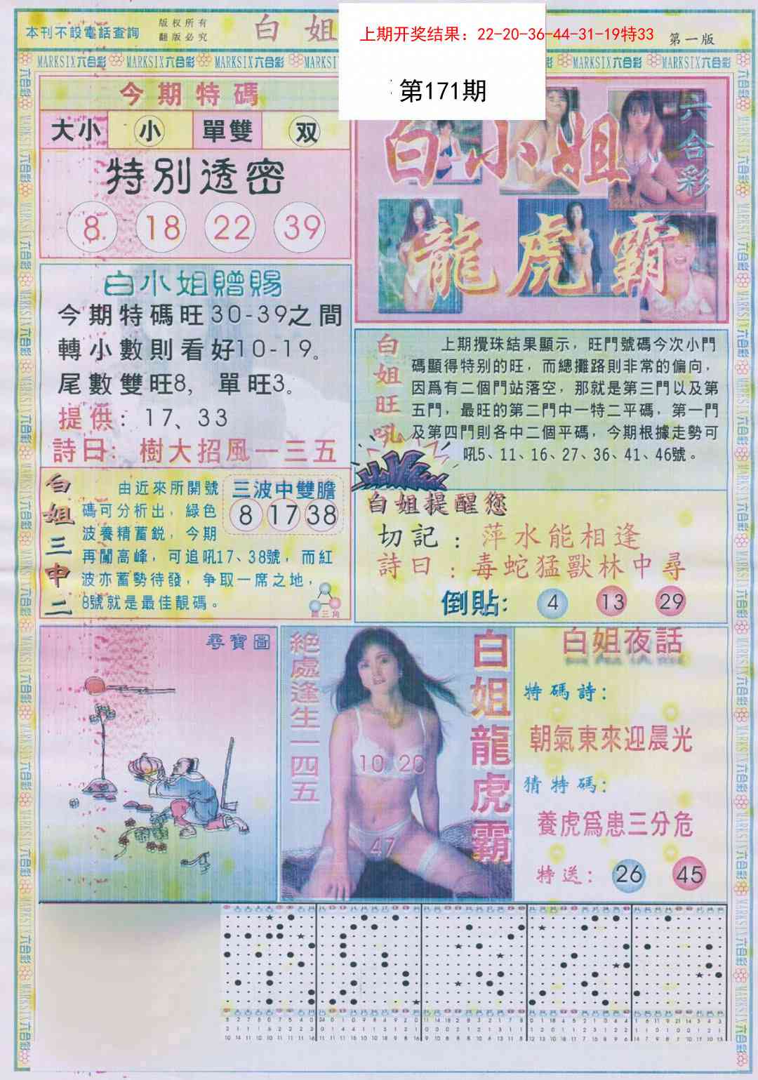 171期白小姐龙虎霸A[图]