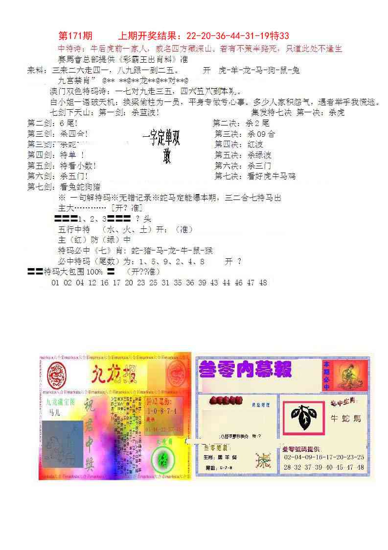 171期特新五鬼B[图]