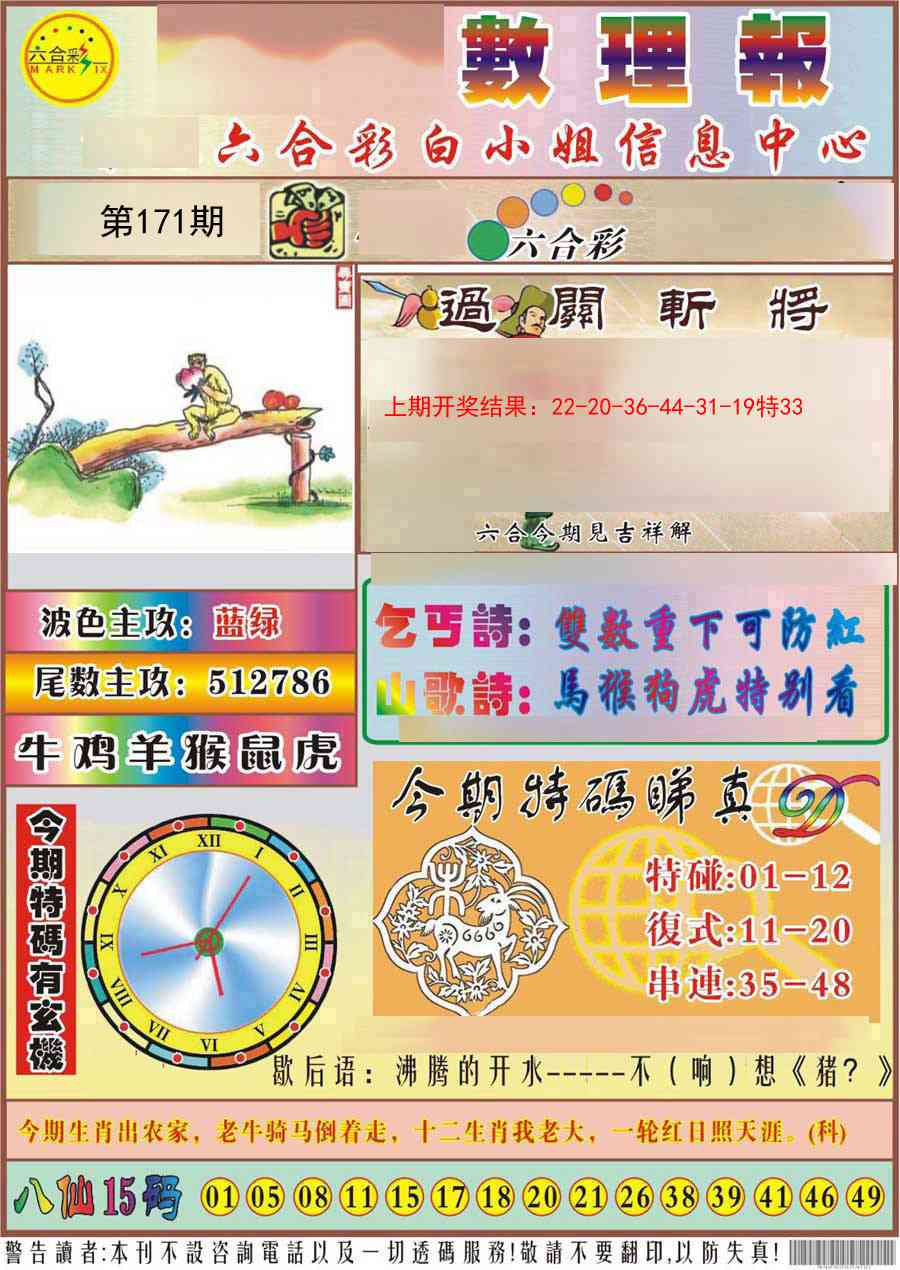 171期九龙数理报[图]