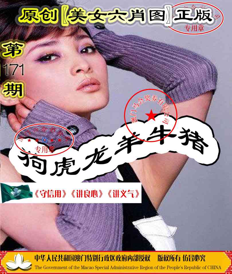 171期另版美女六肖图[图]