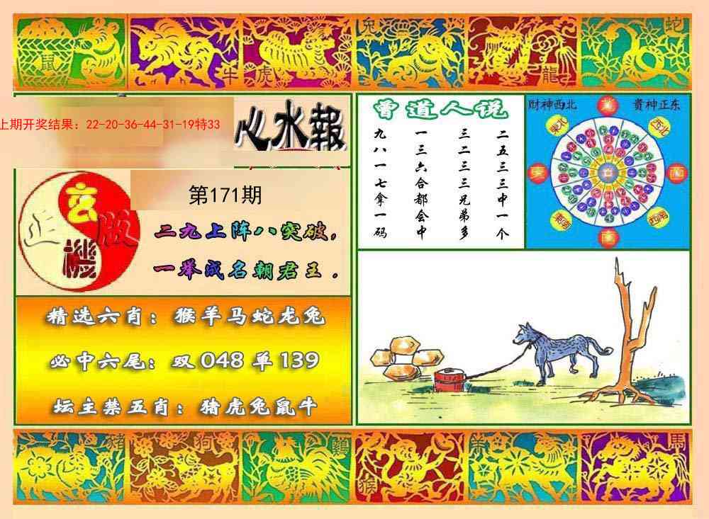 171期九龙心水报[图]