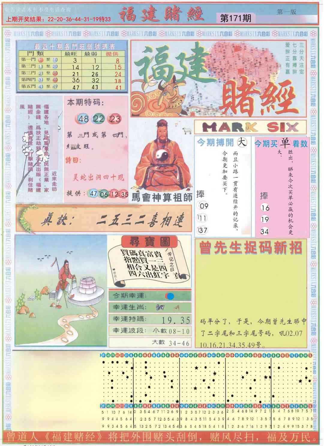 171期福建赌经A[图]