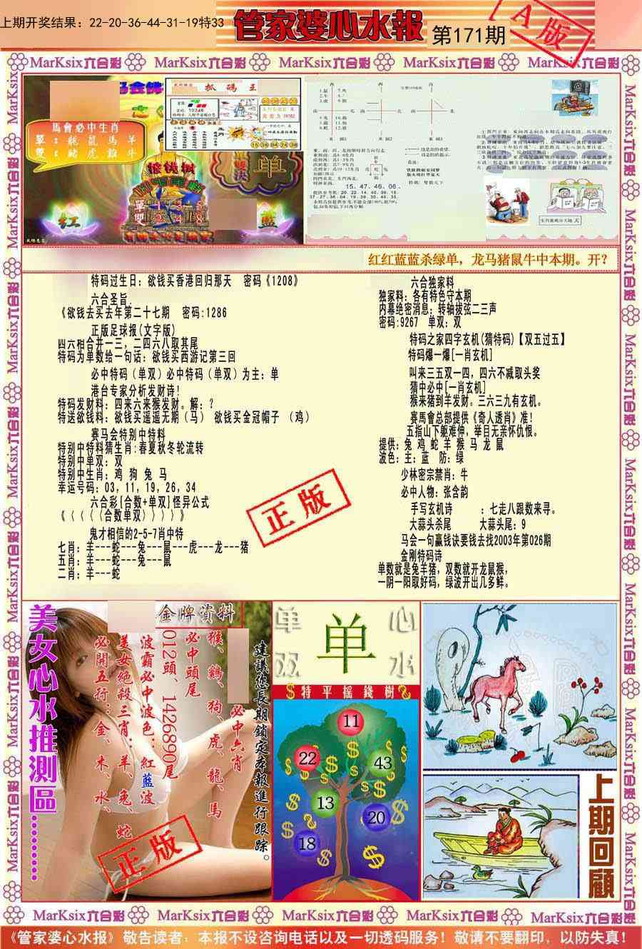 171期管家婆心水报A[图]