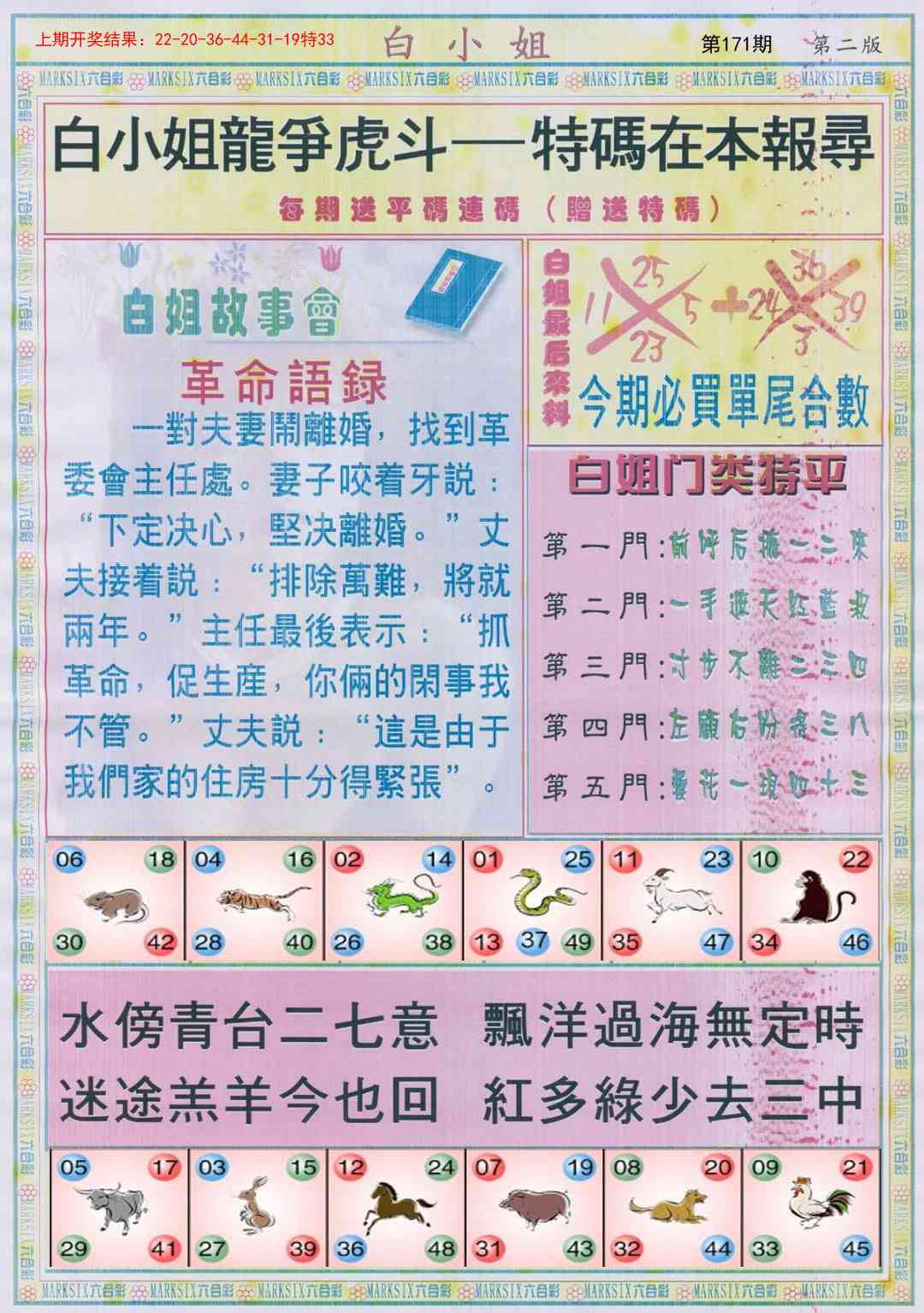 171期白小姐龙虎霸B[图]