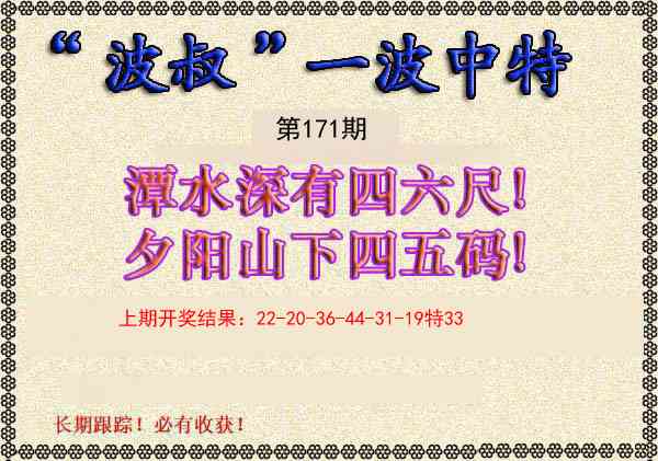 171期波叔一波中特[图]