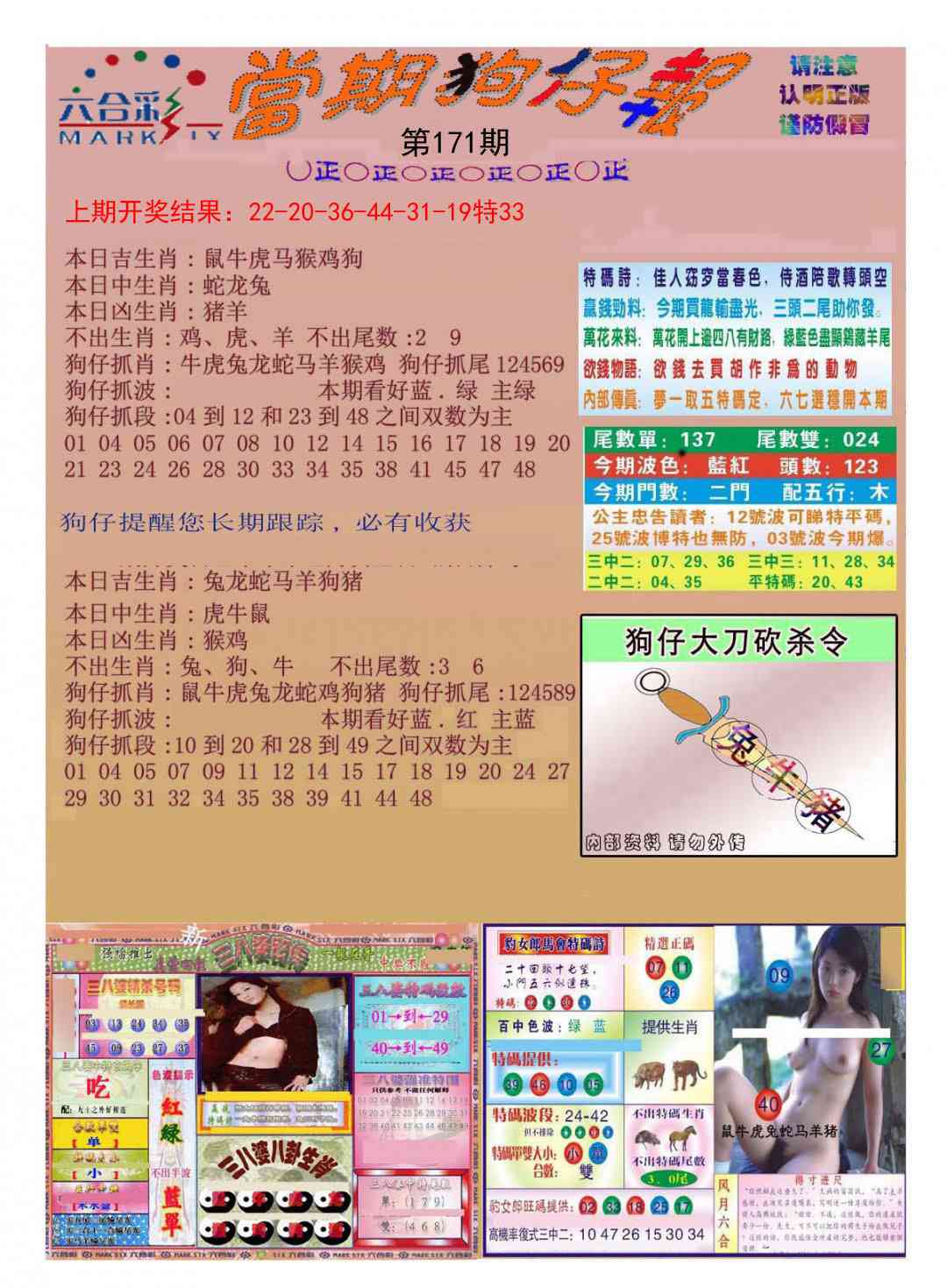 171期当期狗仔版[图]