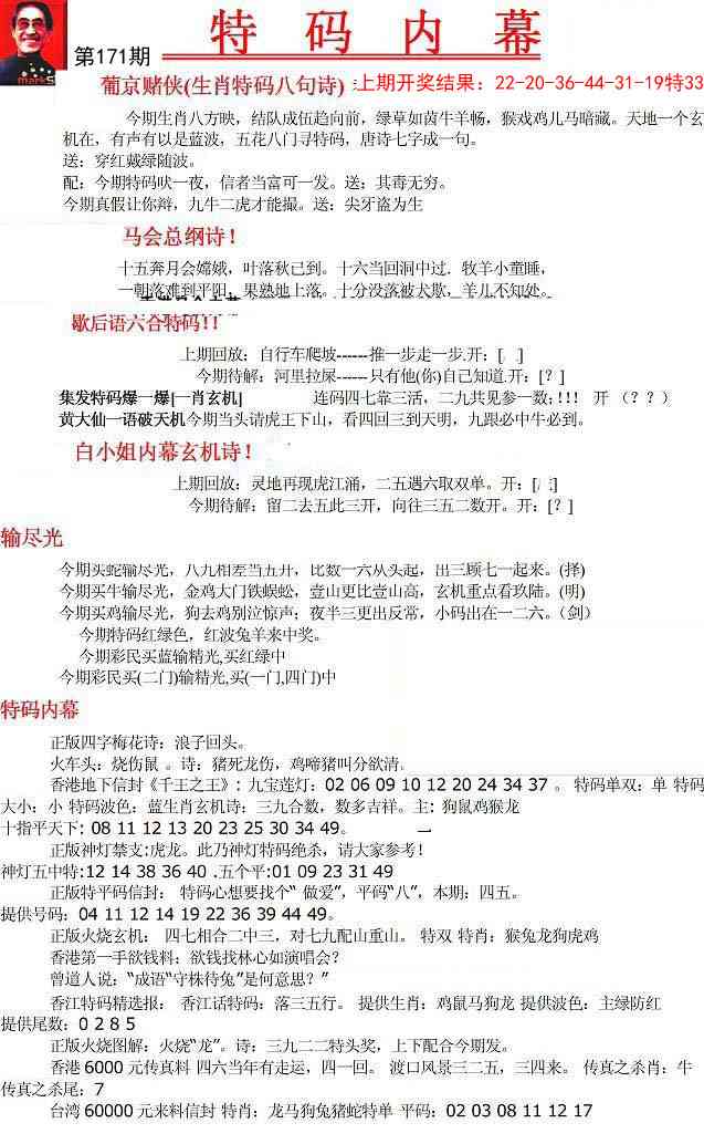 171期特码内幕A[图]