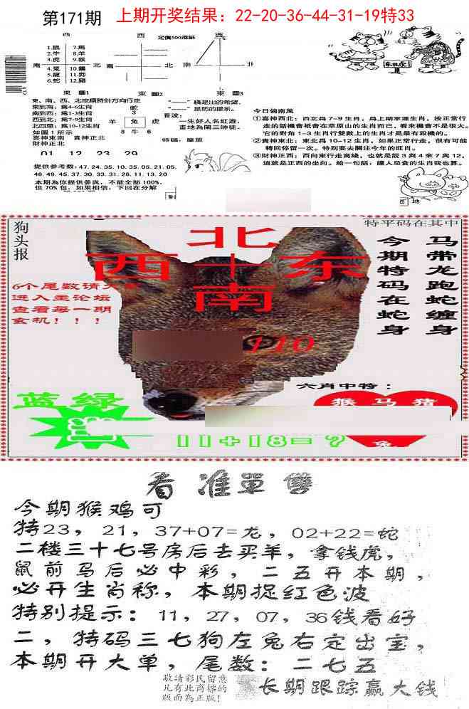 171期特码内幕B[图]