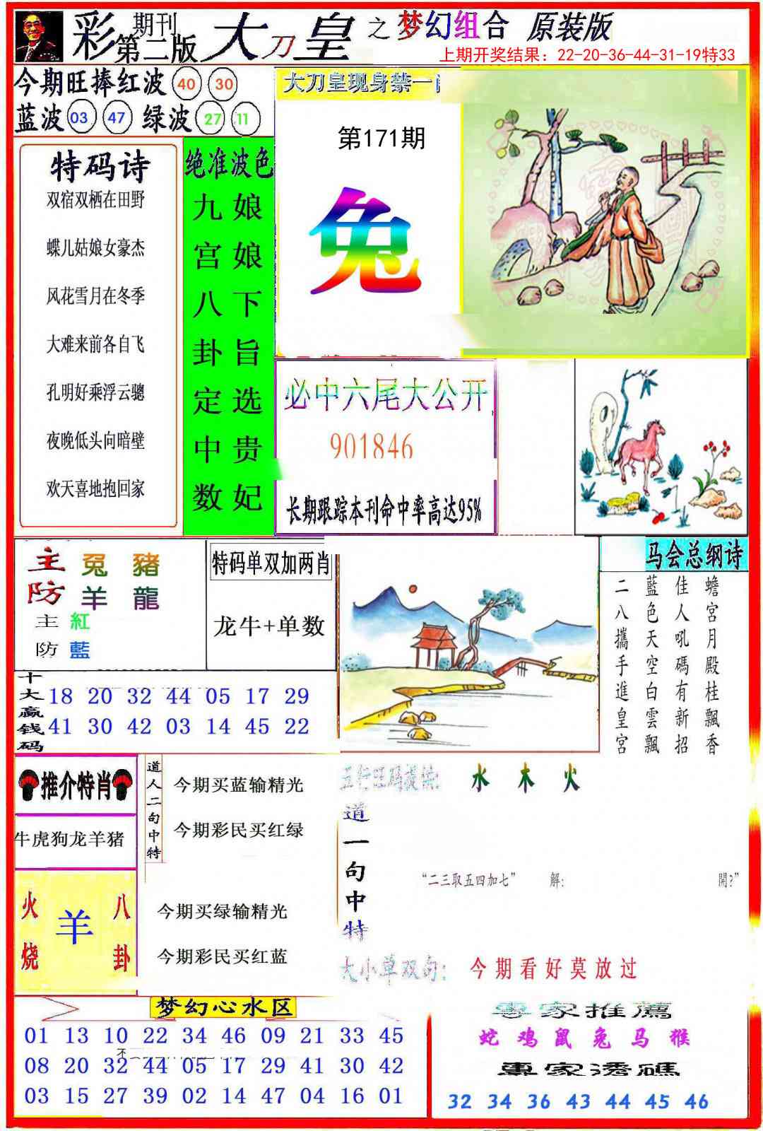 171期大刀皇之(梦幻组合)[图]