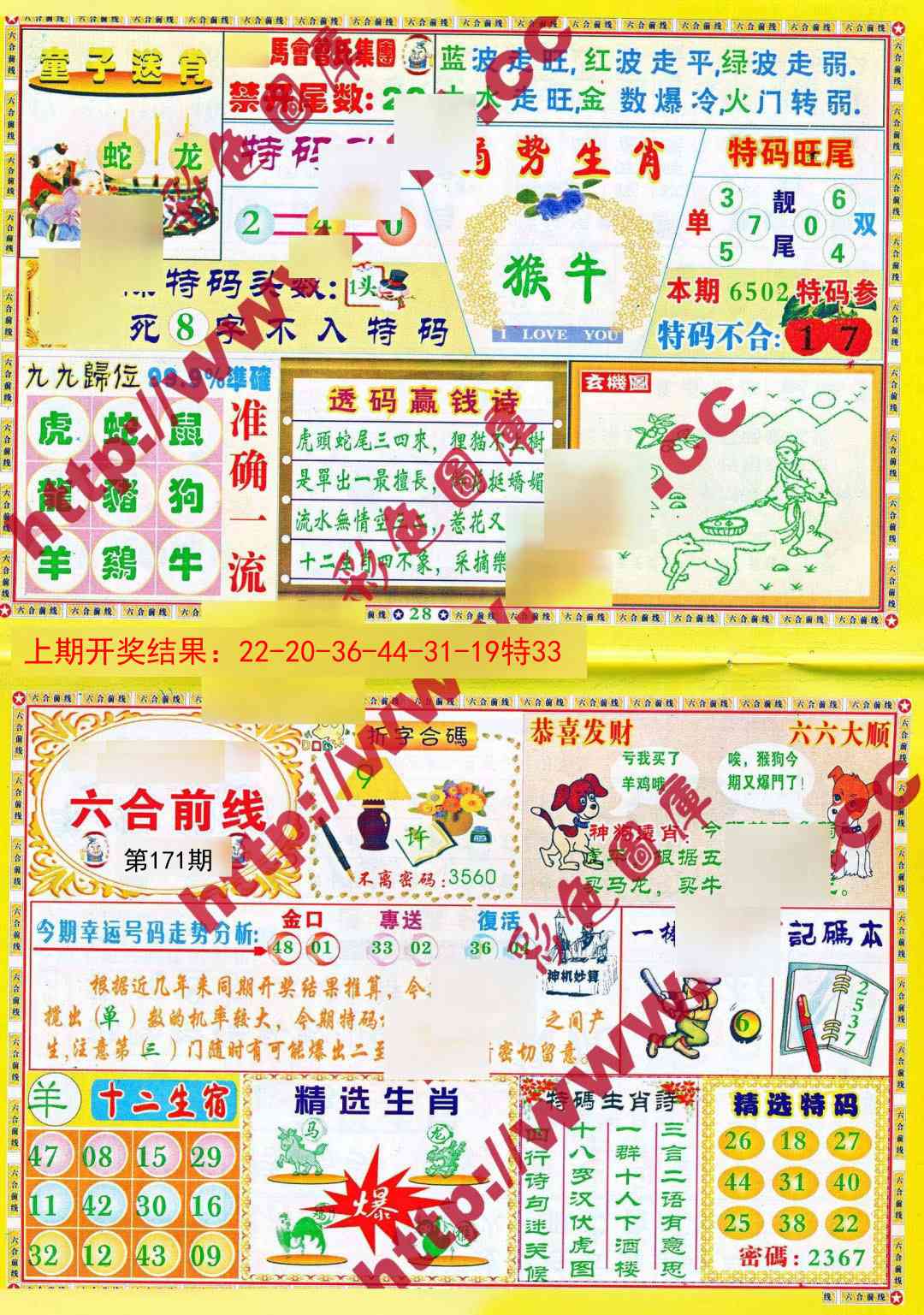 171期六合前线[图]