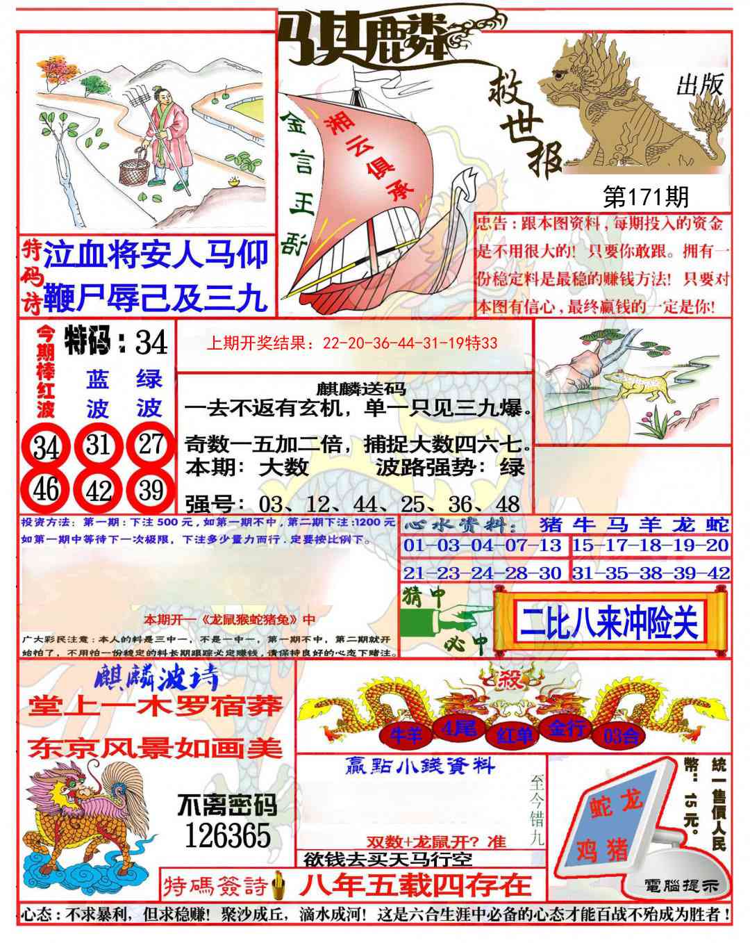 171期麒麟救世报(准)[图]
