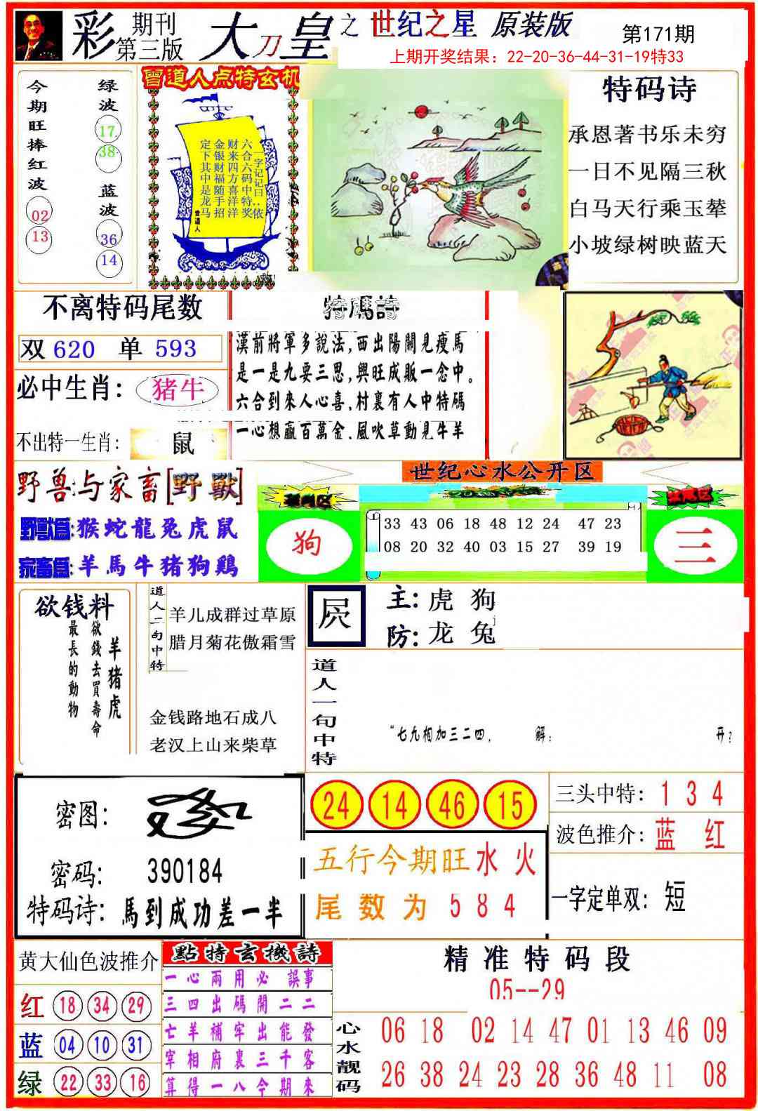 171期大刀皇之(世纪之星)[图]