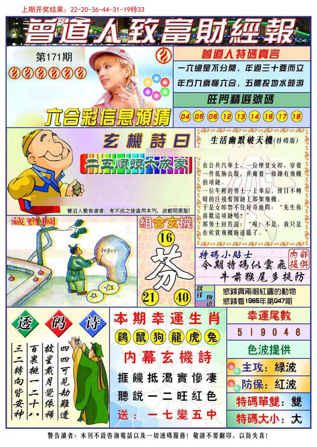 171期曾道人致福财经[图]