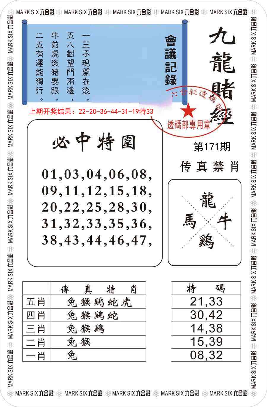 171期九龙赌经[图]