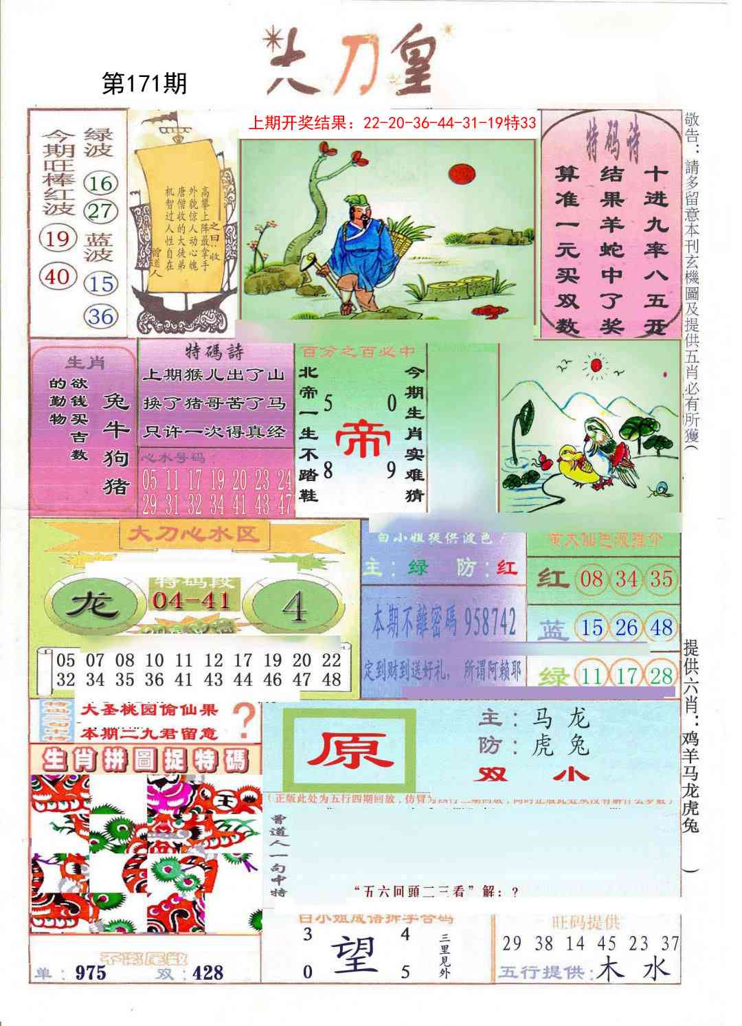 171期大刀皇[图]