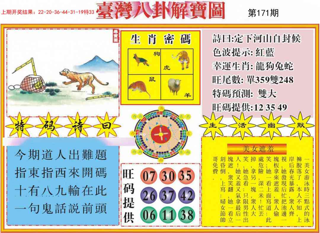 171期台湾八卦解宝图[图]