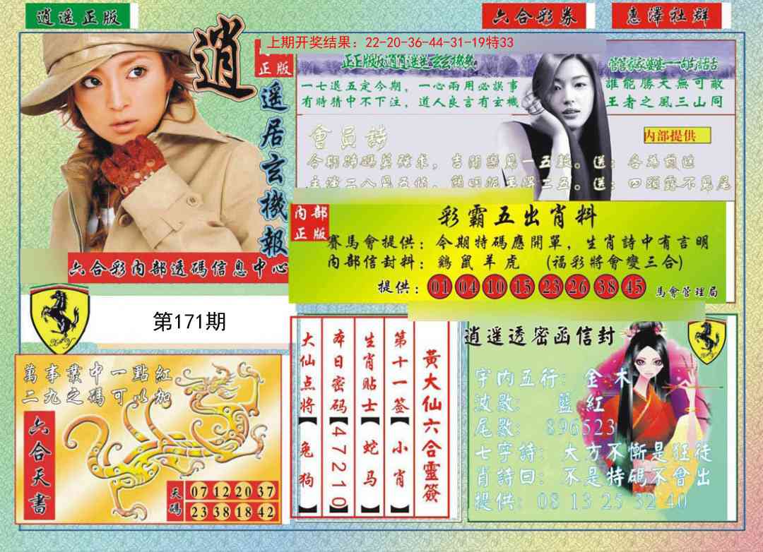 171期逍遥玄机报[图]