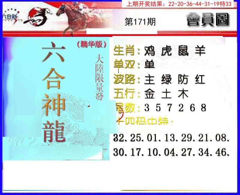 171期六合神龙[图]