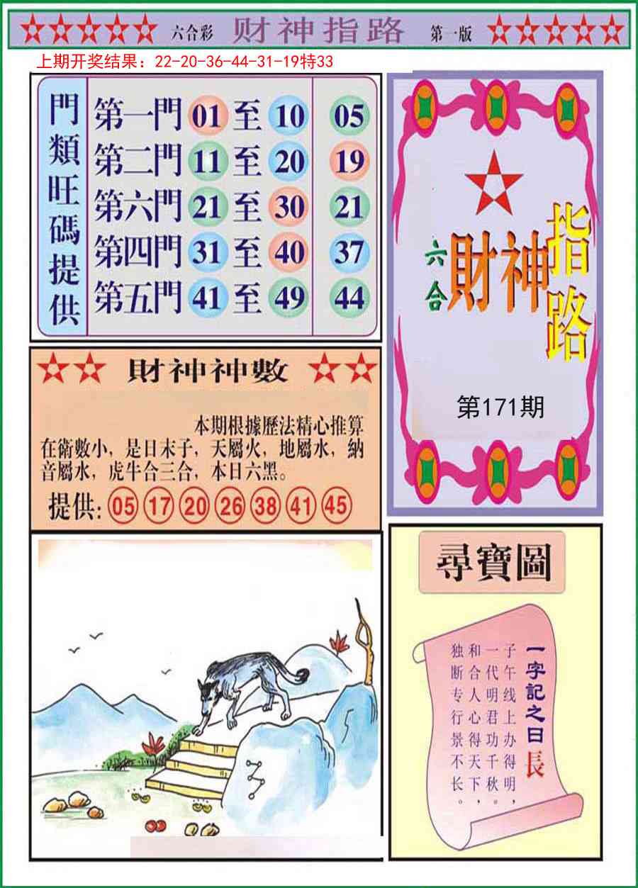 171期财神指路A[图]