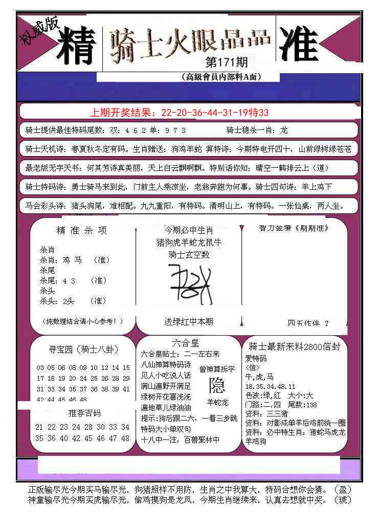 171期骑士火眼晶晶B[图]