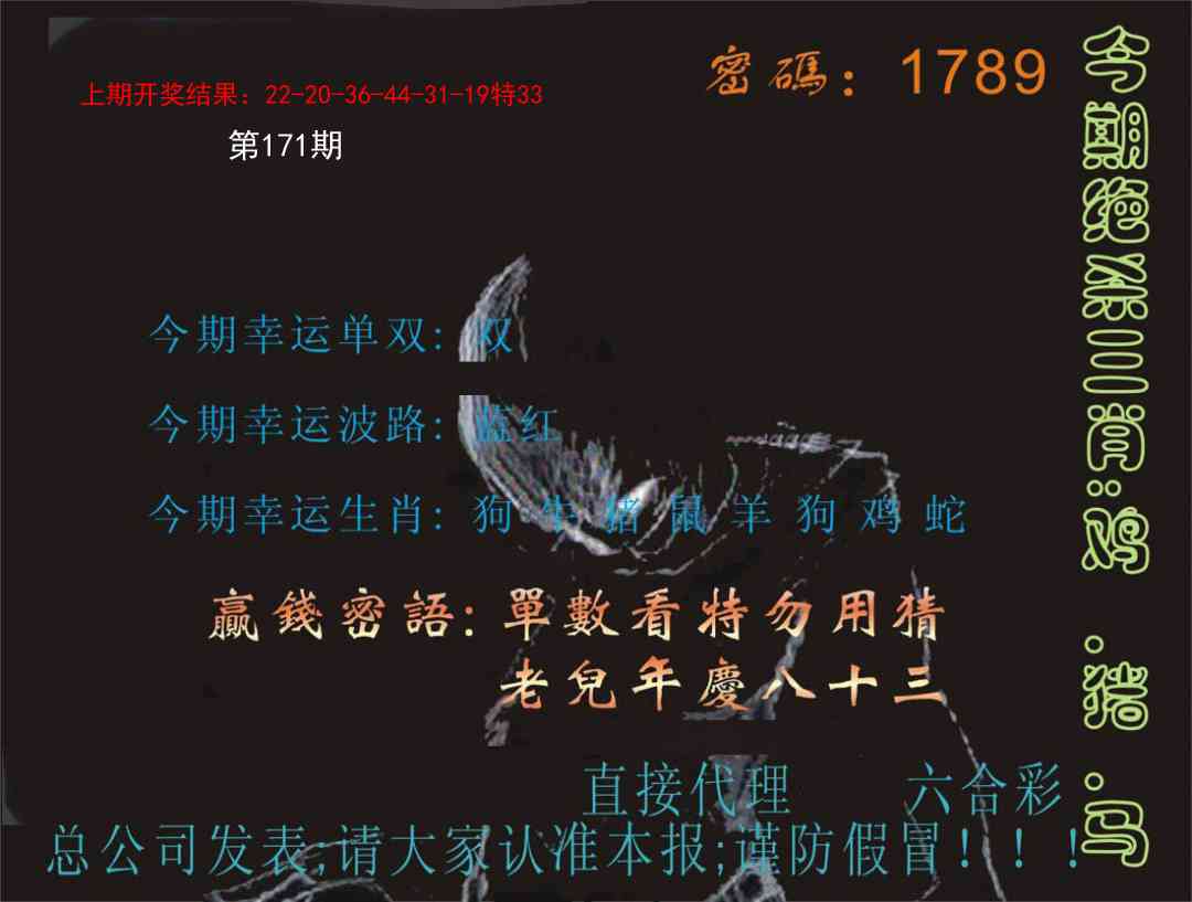 171期特码报[图]