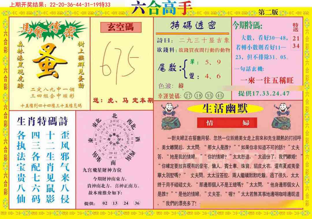 171期六合高手B[图]