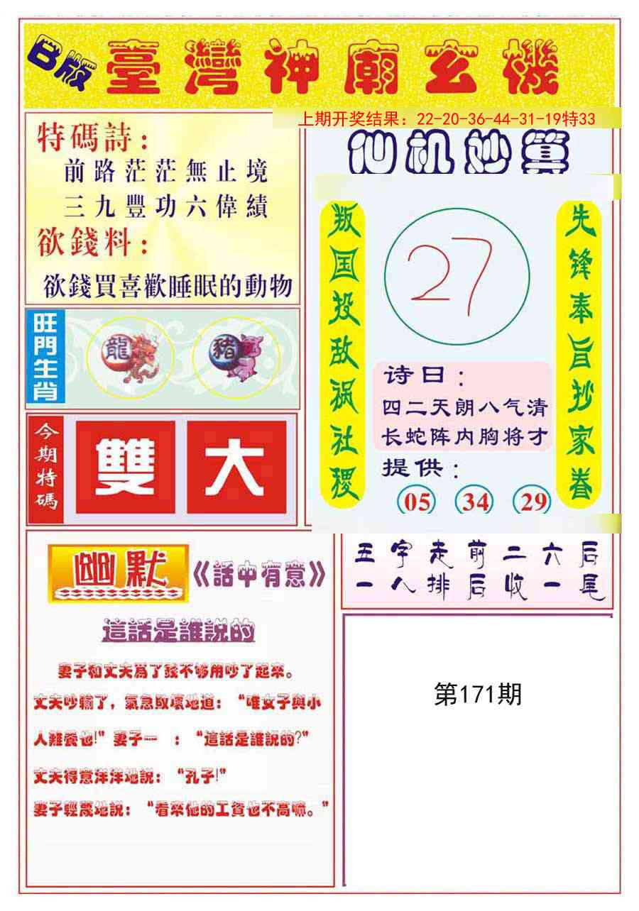 171期台湾神庙B[图]