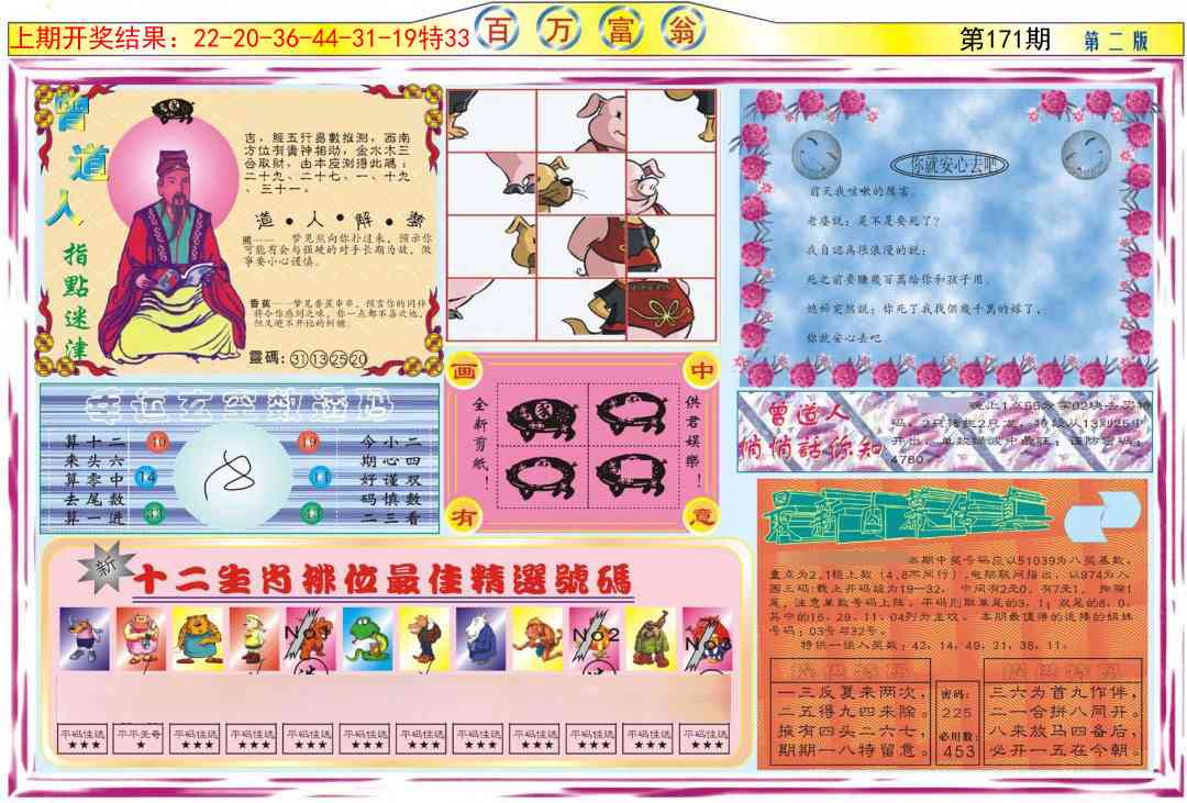 171期百万富翁B[图]