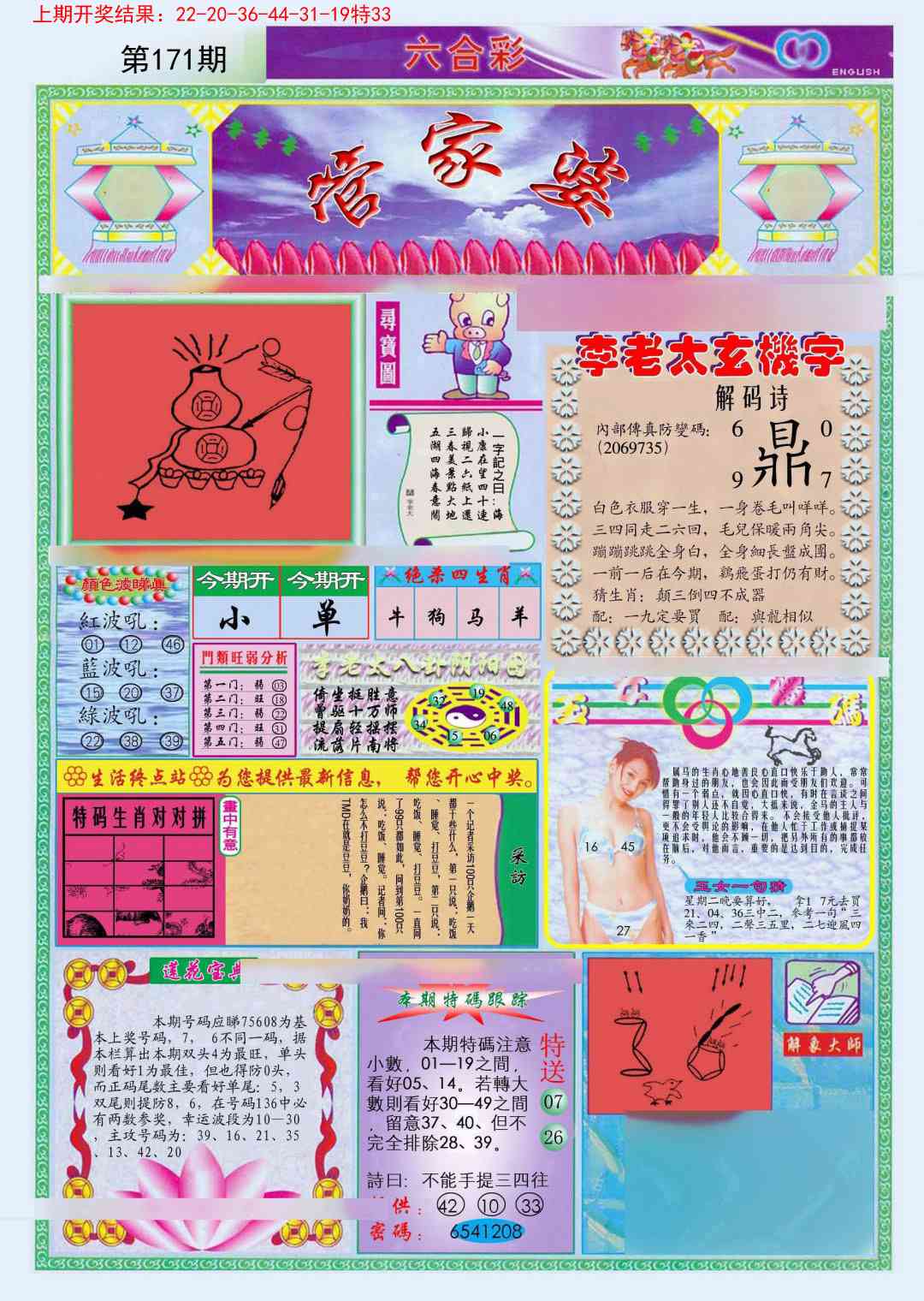 171期(新版)管家婆[图]