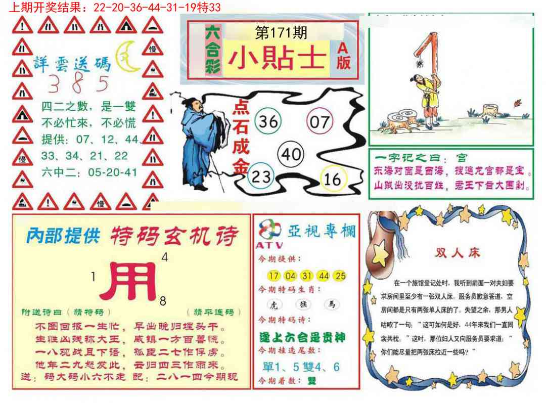 171期小贴士A[图]