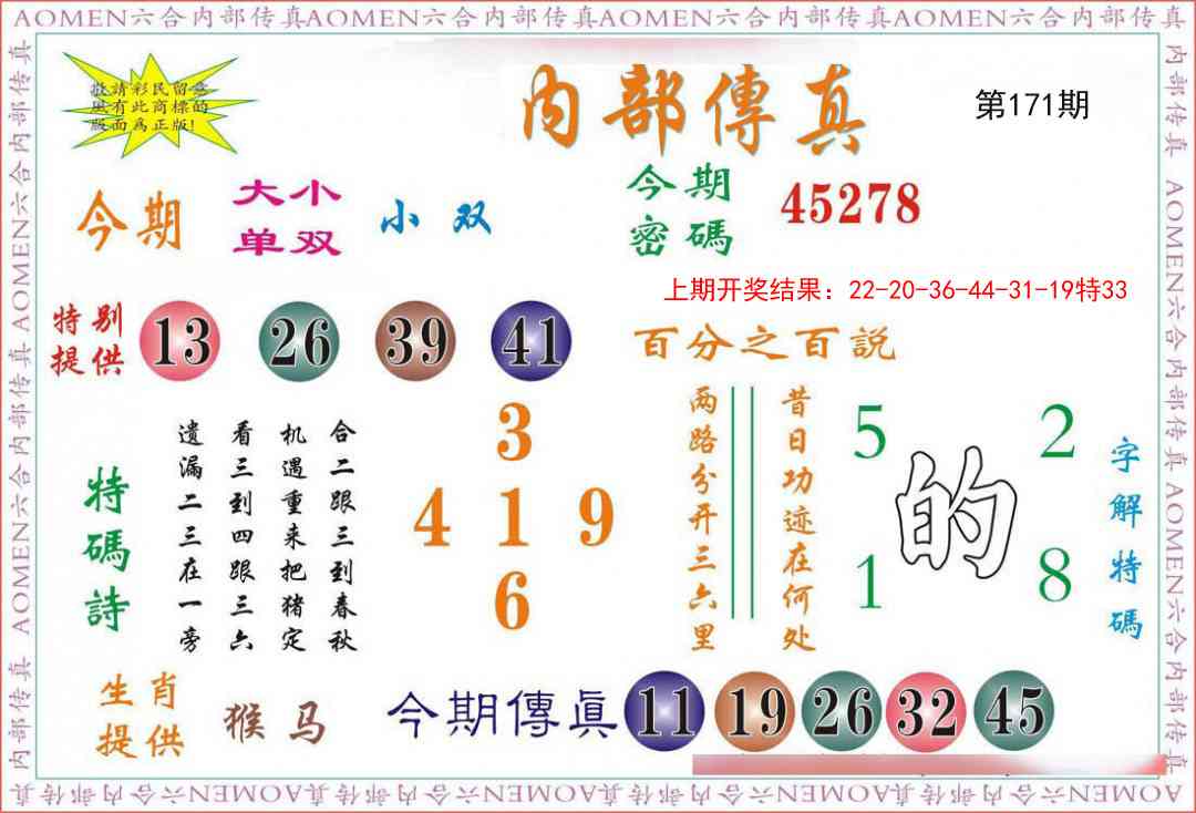 171期内部传真[图]